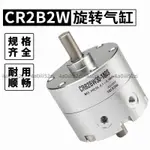 [可開發票]CRB2BW30-90/270S葉片式旋轉氣缸CRB2BW40-90-180-270-20-90-180