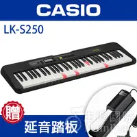 在飛比找蝦皮購物優惠-【加贈踏板】台灣公司貨 CASIO LK-S250 61鍵 