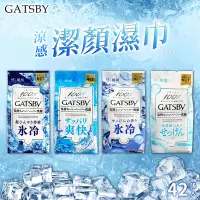 在飛比找Yahoo奇摩購物中心優惠-【GATSBY】潔面濕紙巾42張 6入 (日本境內版)