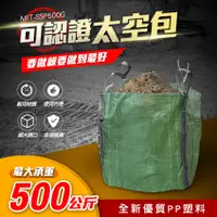 在飛比找有閑購物優惠-垃圾袋 垃圾清運袋 廢棄物袋 噸包 SSP500G 環保工程