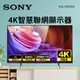 索尼 SONY 50型4K LED智慧連網顯示器(KM-50X85K)