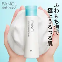 在飛比找蝦皮購物優惠-現貨🌈日本境內版 FANCL 芳珂 魔法泡泡潔顏粉 50g 