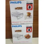 【全新品】PHILIPS飛利浦 氣炸鍋專用雙層串燒架 HD9904~適用D9220.HD9230.HD9240.HD96