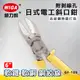 WIGA 威力鋼 GF-105 6吋 日式電工斜口鉗