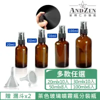 在飛比找momo購物網優惠-【ANDZEN】30ml-50ml-100ml茶色玻璃噴霧瓶