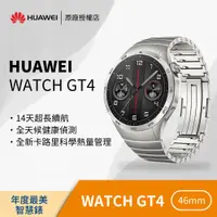 在飛比找PChome24h購物優惠-HUAWEI WATCH GT4 46mm 尊享款-星雲灰