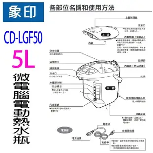 象印 CD-LGF50 微電腦電動 5L 熱水瓶 (顏色隨機出貨) (6.1折)