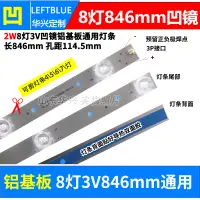 在飛比找露天拍賣優惠-8燈3V凹鏡鋁基板燈條42寸43寸75寸凹透鏡液晶電視背光L