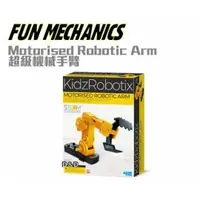 在飛比找樂天市場購物網優惠-《4M 科學》自組機器人 超級機械手臂 東喬精品百貨