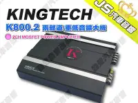 在飛比找Yahoo!奇摩拍賣優惠-勁聲影音科技 KINGTECH K800.2 兩聲道/重低音