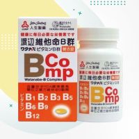 人生製藥 渡邊 維他命B群糖衣錠(120粒/盒)