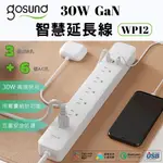 GOSUND 酷客 30W GAN 智慧延長線 台灣版 智能延長線 WP12 電量統計 6孔分控【集點換購】