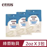 在飛比找PChome24h購物優惠-CRIUS 克瑞斯綠唇貽貝凍乾肉鬆2oz / 3包