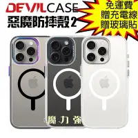 在飛比找Yahoo!奇摩拍賣優惠-魔力強【DEVILCASE 惡魔防摔殼 磁吸標準版2】App