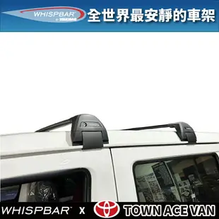 【MRK】TOYOTA Town Ace Van專用WHISPBAR 包覆式架高型車頂架 行李架 橫桿