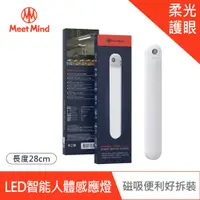 在飛比找PChome24h購物優惠-Meet Mind SL28 LED無極調光五色智能人體感應