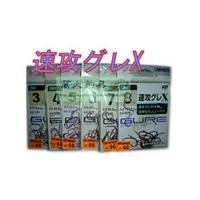 在飛比找PChome商店街優惠-◆萬大釣具◆OH速攻グレX3~8號