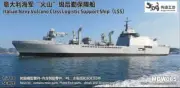 3D Printed 1/700 Italian Navy Volcano class supply ship Unpainted Model Kit