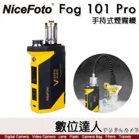 在飛比找蝦皮商城優惠-NiceFoto Fog 101【Pro版】手持式煙霧機 食