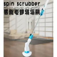 在飛比找樂天市場購物網優惠-scrubber 充電清潔刷 電動清潔刷 旋轉刷頭 打掃 整