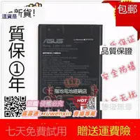 在飛比找露天拍賣優惠-滿299出貨樂享購✨華碩zenfone Go Tv電池 ZB