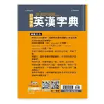 (50K)【世一】彩色學用英漢字典(收錄20，000餘字) C54043 @英語 辭典