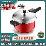 PANCI PRESSURE COOKER STOVETOP 304不鏽鋼高壓鍋不粘壓力鍋可煎炸煮燃氣電磁爐通用防爆鍋