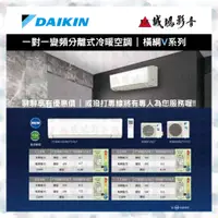 在飛比找蝦皮購物優惠-【DAIKIN 大金】變頻冷暖一對一分離式冷氣 RXM60V