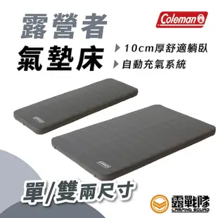 Coleman 露營者氣墊床 TPU床墊 充氣床 氣墊床 床 睡墊 睡眠 寢具 露營用品 露營 野營 居家【露戰隊】