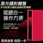 充電寶激光鐳射虛擬投影移動電源二合一語音播報便攜鍵盤 無線鍵盤 充電鍵盤 可藍牙連結 滑鼠鍵盤結合