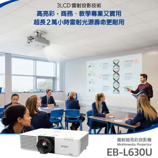 EPSON EB-L630U 6200流明 WUXGA解析度雷射高亮度投影機