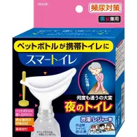 在飛比找蝦皮購物優惠-日本製 to-plan 尿尿神器 攜帶式  車上廁所 小便器