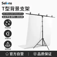 在飛比找蝦皮商城精選優惠-Selens T型背景支架 配大力夾 背景布 PVC背景板支