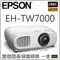 在飛比找Yahoo!奇摩拍賣優惠-『概念音響』EPSON EH-TW7000 4K HDR 投