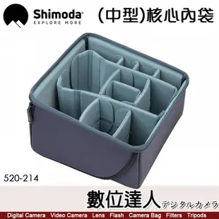 Shimoda DSLR Core Unit Med(520-214)中型 單眼 核心內袋 相機包 收納 適用E35、X40、X50、X70