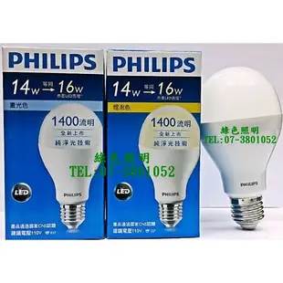 綠色照明 ☆ PHILIPS ☆ 易省 12W LED球泡燈 13W 13.5W 14W E27純淨光 舒視光