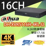 昌運監視器 大華 DH-XVR5116H-4KL-I2 16路 人臉辨識XVR 監視器主機