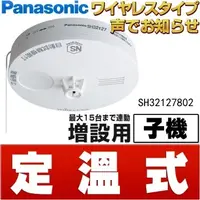 在飛比找PChome24h購物優惠-Panasonic 國際牌 定溫式 語音型住警器 火災警報器