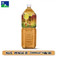 在飛比找松果購物優惠-悅氏 檸檬紅茶2000ml/(箱購) (7.5折)