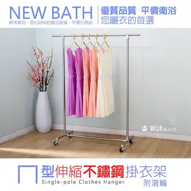 不鏽鋼單桿伸縮吊衣架的價格推薦- 2026年09月 飛比價格