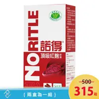 在飛比找PChome商店街優惠-【下單數量請下2為一組】諾得 頂級紅麴膠囊30粒/盒｜天良生