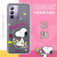 在飛比找神腦生活優惠-【SNOOPY/史努比】HTC U23 防摔氣墊空壓保護手機