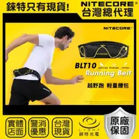 在飛比找momo購物網優惠-【NITECORE】BLT10 越野跑腰包 跑步包 馬拉松 