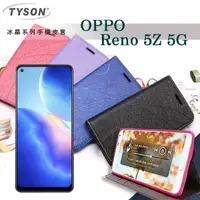 在飛比找松果購物優惠-【愛瘋潮】免運 現貨 OPPO Reno 5Z 冰晶系列 隱