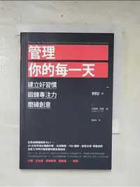 在飛比找蝦皮購物優惠-管理你的每一天_約瑟琳‧葛雷【T1／財經企管_HJI】書寶二