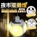 【台灣出貨】🔥夜市擺攤燈 太陽能足球燈 夜市燈 露營燈 擺攤燈 營釘燈 太陽能燈 戶外燈 園藝燈 照明燈 草坪燈樓梯燈