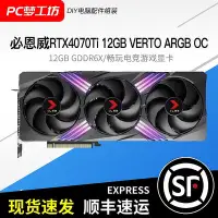 在飛比找Yahoo!奇摩拍賣優惠-必恩威PNY RTX4070Ti 407012GB VERT