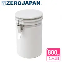 在飛比找ETMall東森購物網優惠-ZERO JAPAN圓型密封罐800cc 白