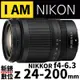 NIKKOR 國祥公司貨 Z 24-200MM F/4-6.3 VR Z 全幅高倍數旅遊鏡 系列鏡頭登錄贈保固升級2年