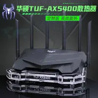 在飛比找蝦皮購物優惠-華碩TUF-AX5400路由器散熱器底座GAMING電競路由